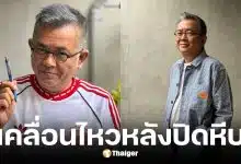 ป๋าเต็ด โพสต์หลังคะแนนเลือกตั้งไม่เป็นทางการเผยภูมิใจไทยนำ