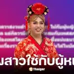 แพรรี่ ไพรวัลย์ หนุนคำว่า นางสาว ไว้เฉพาะผู้หญิงโดยกำเนิด
