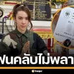 "ปาล์มมี่" ทำบุญโรงพยาบาลสงฆ์ แฟนคลับดันตาดี แห่ส่องเลขเด็ด ลุ้นโชคกันเพียบ
