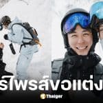 แป้งโกะ ถูกแฟนหนุ่มคุกเข่าขอแต่งงาน