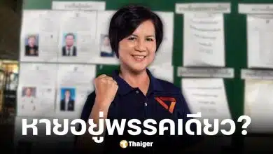 ปัญญารัตน์ ผู้สมัคร สส. พรรคประชาชน โวยป้ายหาย