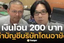 เภา บอดี้สแลม โดนอายัดบัญชีบริษัท หลังมิจฉาชีพแกล้งโอน หลอกเหยื่อขายเสื้อมือ 2