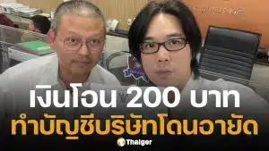 เภา บอดี้สแลม โดนอายัดบัญชีบริษัท หลังมิจฉาชีพแกล้งโอน หลอกเหยื่อขายเสื้อมือ 2