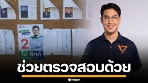 "ปริญวัฒน์" พรรคประชาชน ร้องสอบป้ายหาเสียง "ไผ่ ลิกค์" ติดหน้าหน่วยเลือกตั้ง