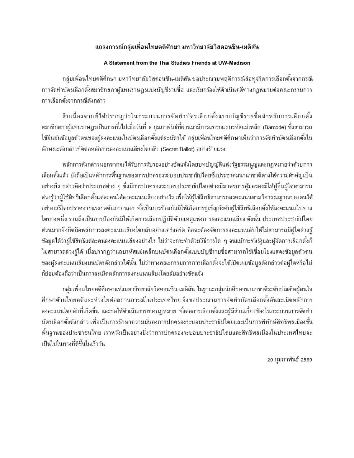 Academic Statement Urges Prosecution of EC Over Disputed Ballots