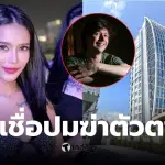 ผู้ก่อตั้ง ASOS แฟนสาว