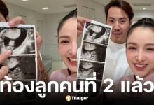 แพท ณปภา ประกาศข่าวดีท้องลูกคนที่ 2