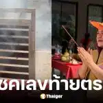 ฮาย อาภาพร ให้โชคเลขท้าย 2 ตัวตรงงวด 16 ก.พ. 69