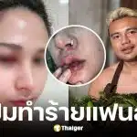 เพจดังแฉครูไพบูลย์" เมาน็อตหลุดซ้อมแฟนสาวแจ้งความจับ เจ้าตัวโต้กลับ