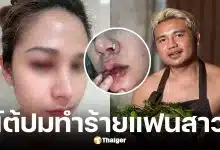 เพจดังแฉครูไพบูลย์" เมาน็อตหลุดซ้อมแฟนสาวแจ้งความจับ เจ้าตัวโต้กลับ