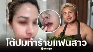 เพจดังแฉครูไพบูลย์" เมาน็อตหลุดซ้อมแฟนสาวแจ้งความจับ เจ้าตัวโต้กลับ