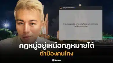 ปวิน ชัชวาลพงศ์พันธ์ แสดงความเห็นเกี่ยวกับกฎหมู่เหนือกฎหมายในโพสต์ล่าสุด