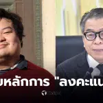 เผาผิดกกต บาร์โค้ดบัตรเลือกตั้ง