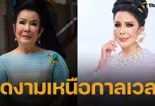 เผยโฉม เพชรา เชาวราษฎร์ หลังทำศัลยกรรมแบบจัดเต็ม ในวัย 84 ปี หน้าเด็กลงมาก