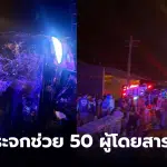 รถทัวร์ภูเก็ต ตกข้างทาง