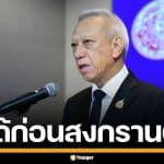 "พิพัฒน์" ย้ำดีลตั้งรัฐบาลใกล้จบ มั่นใจได้ก่อนสงกรานต์ ลั่นประเทศไทยรอไม่ได้