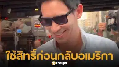 พิธา ลิ้มเจริญรัตน์ เช็กอินคูหาเลือกตั้งคนแรก ก่อนบินกลับอเมริกา ตอบชัดสถานะหัวใจ "มีแฟนแล้ว"