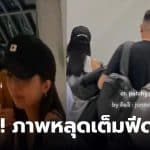 แฟนใหม่พิธา