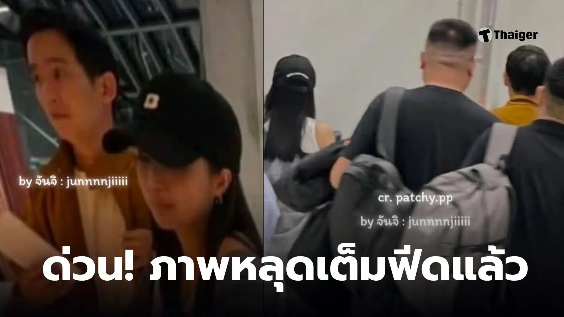 แฟนใหม่พิธา