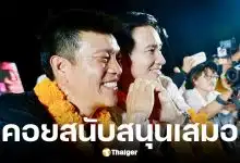 พิธา ส่งข้อความถึง เท้ง คอยสนับสนุนเสมอ