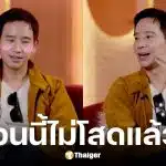 ทิม พิธา เผยสถานะหัวใจล่าสุด