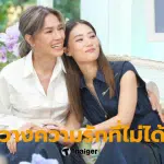 ชนม์ทิดา อัศวเหม ความรักปัจจุบัน