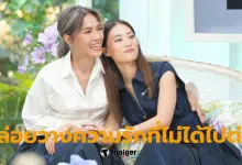 ชนม์ทิดา อัศวเหม ความรักปัจจุบัน