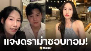 พลอย ไข่ขาวลูกแมร๊ ยันสาเหตุเลิก เต็นท์ ไร้มือที่ 3 แจงดราม่าเบื่อผู้ชายไปชอบทอม