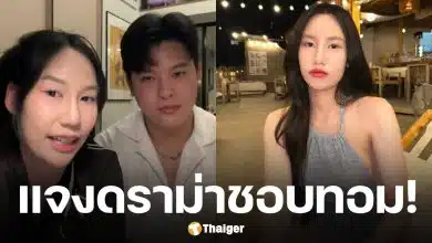 พลอย ไข่ขาวลูกแมร๊ ยันสาเหตุเลิก เต็นท์ ไร้มือที่ 3 แจงดราม่าเบื่อผู้ชายไปชอบทอม