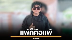 พจน์ อานนท์ ลั่นแพ้ก็คือแพ้ ย้อนปี 66 พรรคอันดับ 1 ไม่เห็นมีใครท้วง ขอนับคะแนนใหม่