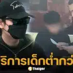 บุกรวบ "ต้า" หนุ่มสายเปย์ เด็กเอ็นวี ที่เคยออกโหนกระแส พบซื้อบริการเด็กสาวอายุต่ำกว่า 18
