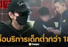 บุกรวบ "ต้า" หนุ่มสายเปย์ เด็กเอ็นวี ที่เคยออกโหนกระแส พบซื้อบริการเด็กสาวอายุต่ำกว่า 18