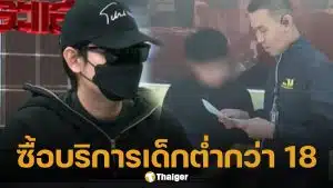 บุกรวบ "ต้า" หนุ่มสายเปย์ เด็กเอ็นวี ที่เคยออกโหนกระแส พบซื้อบริการเด็กสาวอายุต่ำกว่า 18