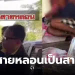 วานสายหลอนเป็นสายลับ