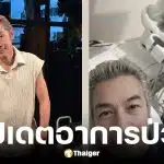 ปู แบล็คเฮด หัวใจเต้นผิดจังหวะ และ ตรวจพบนิ่วจิ๋ว