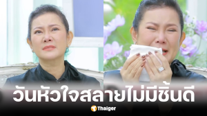 ปู กนกวรรณ เปิดใจรู้โลกอีกใบ เด๋อ ดอกสะเดา