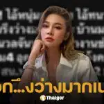 ปู มัณฑนา ลั่นแรง ไอ้หนุ่ม-ไอ้ทนายแก้ว พร้อมแนบเอกสารฟ้องหมิ่น ทำคนแห่ใสใจ