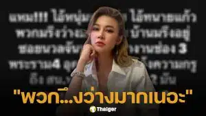 ปู มัณฑนา ลั่นแรง ไอ้หนุ่ม-ไอ้ทนายแก้ว พร้อมแนบเอกสารฟ้องหมิ่น ทำคนแห่ใสใจ