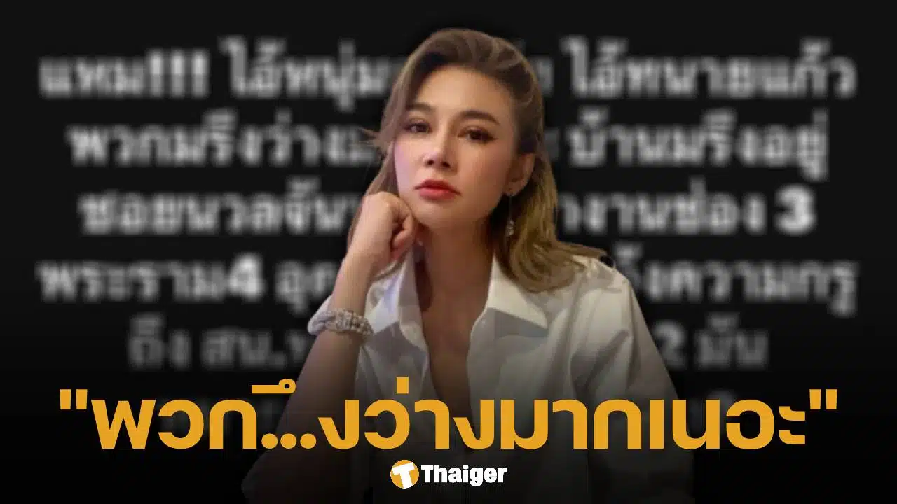 ปู มัณฑนา ลั่นแรง ไอ้หนุ่ม-ไอ้ทนายแก้ว พร้อมแนบเอกสารฟ้องหมิ่น ทำคนแห่ใสใจ