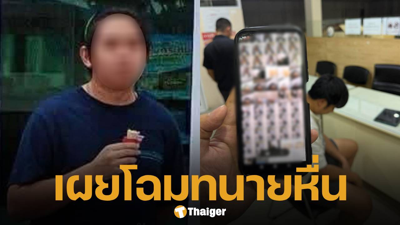 เพจดังเปิดหน้าจริง ทนายหื่น แอบถ่ายสาวในห้องน้ำ อึ้ง! ทำมาเป็น 10 ปีเคยโดนจับแล้ว