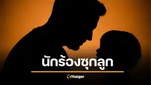 สื่อแฉ นักร้อง K-POP ดัง ซุกลูก ส่งเสีย 4 ปี แต่ไม่ยอมจดรับรองบุตร