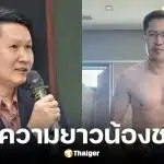 อ.เจษฎา โต้ เต้ มงคลกิตติ์ ยันงานวิจัยชี้ชัดขนาดน้องชายไม่มีผลต่อการมีลูก