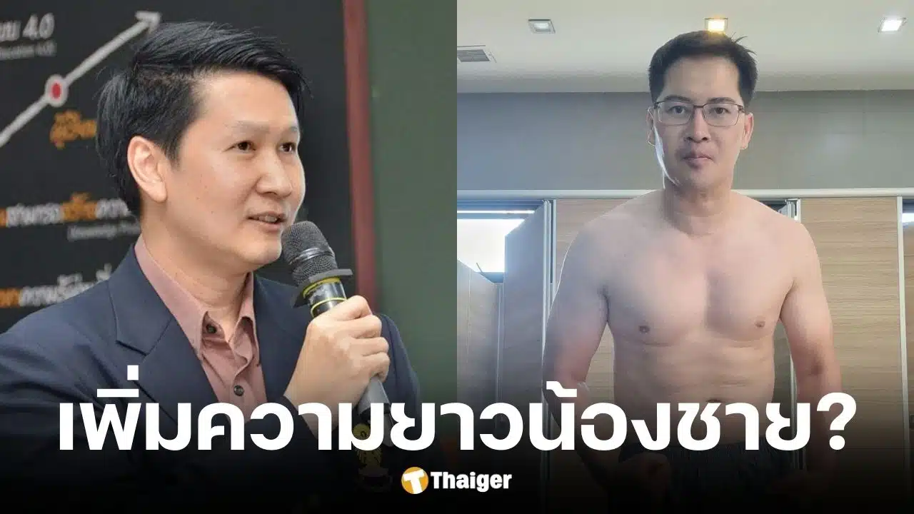 อ.เจษฎา โต้ เต้ มงคลกิตติ์ ยันงานวิจัยชี้ชัดขนาดน้องชายไม่มีผลต่อการมีลูก