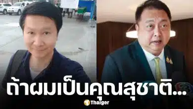 อ.เจษฎา ฝากถึง สุชาติ ลั่น "ถ้าผมเป็นคุณจะช่วยดันให้นับคะแนนใหม่ พิสูจน์ชัยชนะแบบโปร่งใส"