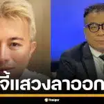 "อ.ปวิน" ฟาดแรง กกต. ไร้ประสิทธิภาพ ซัดอุปกรณ์เลือกตั้งห่วย จี้ "แสวง" ลาออก