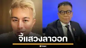 "อ.ปวิน" ฟาดแรง กกต. ไร้ประสิทธิภาพ ซัดอุปกรณ์เลือกตั้งห่วย จี้ "แสวง" ลาออก