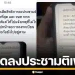 อ.ตฤณห์ ตั้งคำถาม ใครจะรับผิดชอบ หลังประชาชนเสียสิทธิ์ ลงประชามติเพียบ