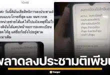 อ.ตฤณห์ ตั้งคำถาม ใครจะรับผิดชอบ หลังประชาชนเสียสิทธิ์ ลงประชามติเพียบ