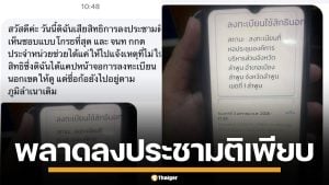 อ.ตฤณห์ ตั้งคำถาม ใครจะรับผิดชอบ หลังประชาชนเสียสิทธิ์ ลงประชามติเพียบ