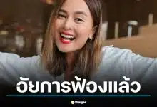 ทนายสายหยุดนำตัว นานา ไรบีนา ลูกความ รายงานตัวต่อศาลอาญา